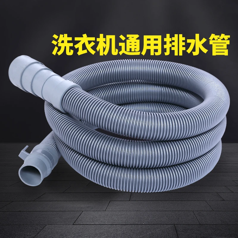 通用洗衣机排水管加长延长管出水管子半全自动家用波轮放下水软管