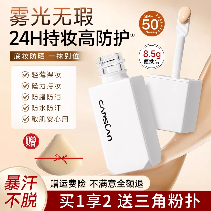 卡姿兰白磁防晒粉底液8.5g便携装遮瑕粉底乳持久不脱妆控油敏感肌