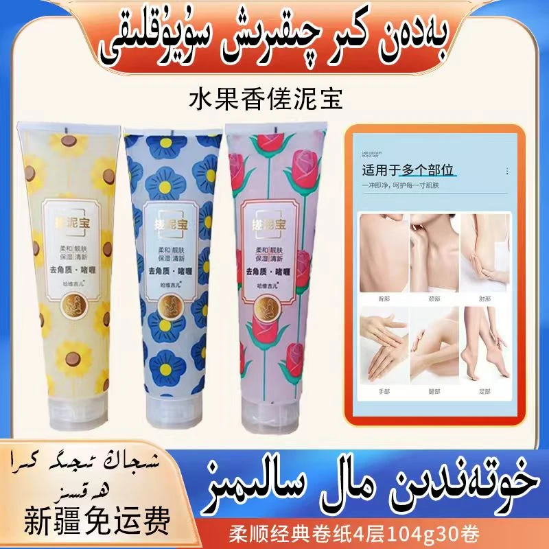 badan kirqikirix supuni 品牌（珍珍）搓泥宝4瓶新疆包邮