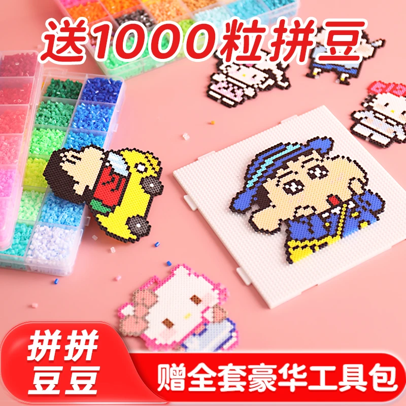 创意拼拼豆手工制作DIY套装神奇拼豆豆3D立体儿童益智拼图玩具