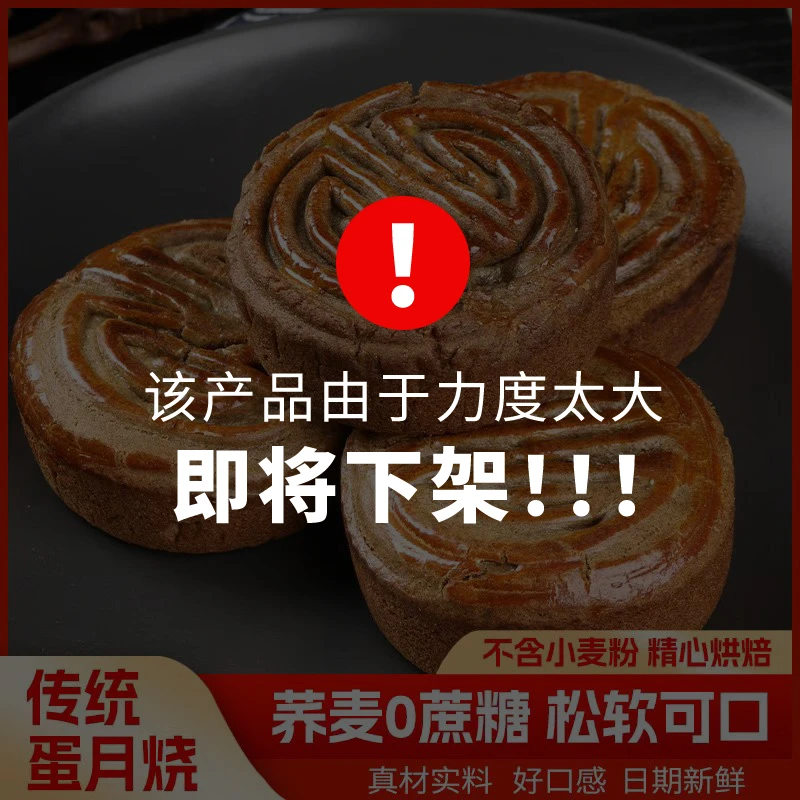 【无蔗糖】荞麦木糖醇蛋月烧月饼晋式手工糕点中秋软皮多口味