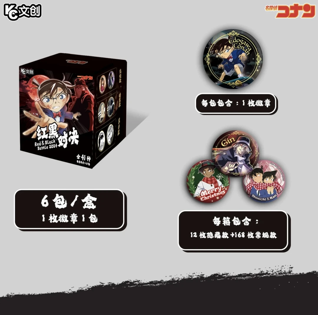 【多多】KC文创【名侦探柯南-红黑对决】吧唧盲盒（代拆）