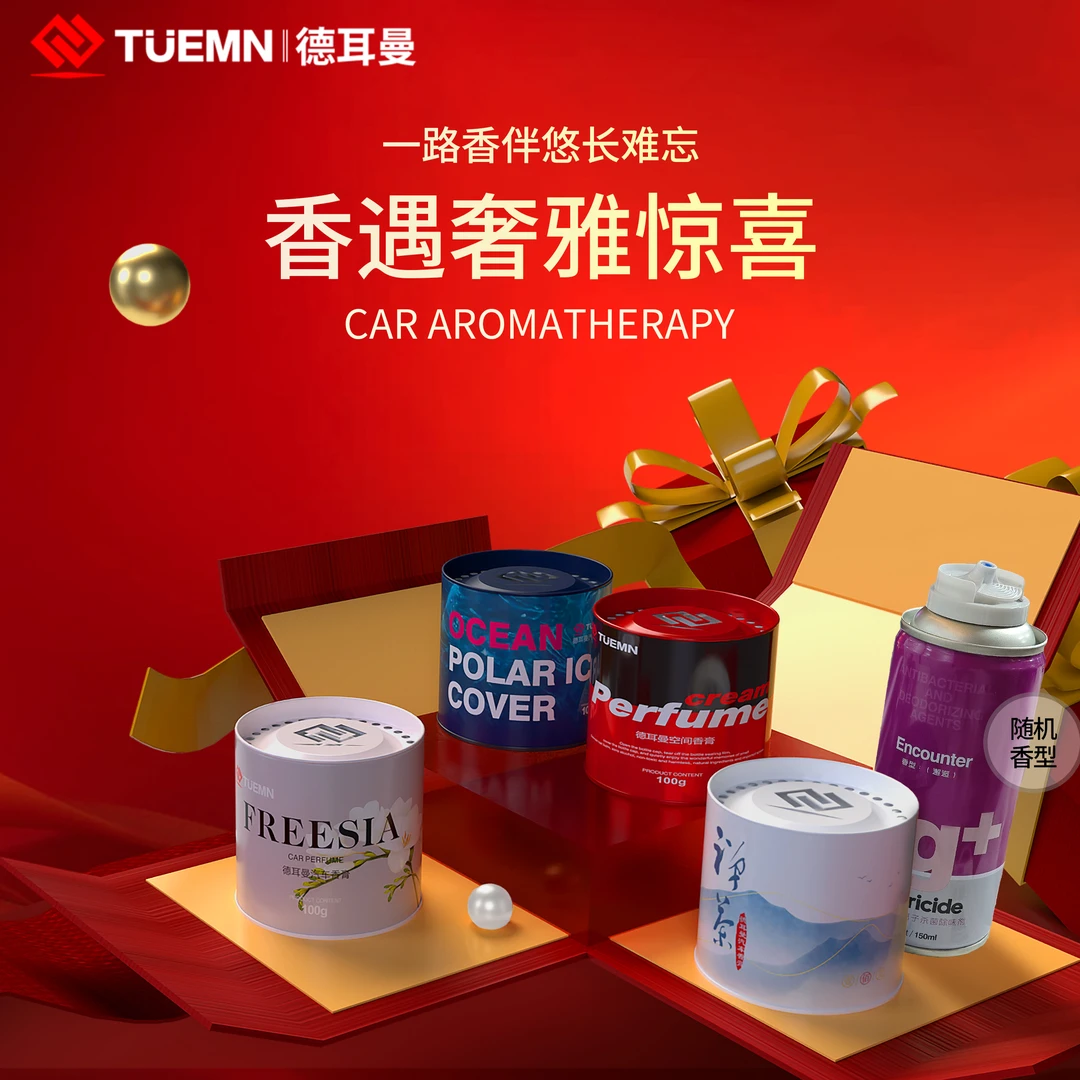 德耳曼车载香薰整车清新固体香膏持久留香杯架汽车饰品香水摆件