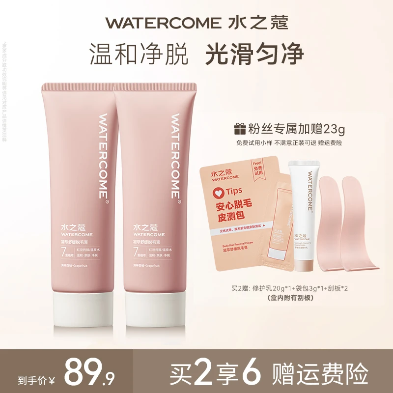 【一招脱毛】水之蔻脱毛膏脱腋毛脱腿毛手毛身体去毛温和男女 ty