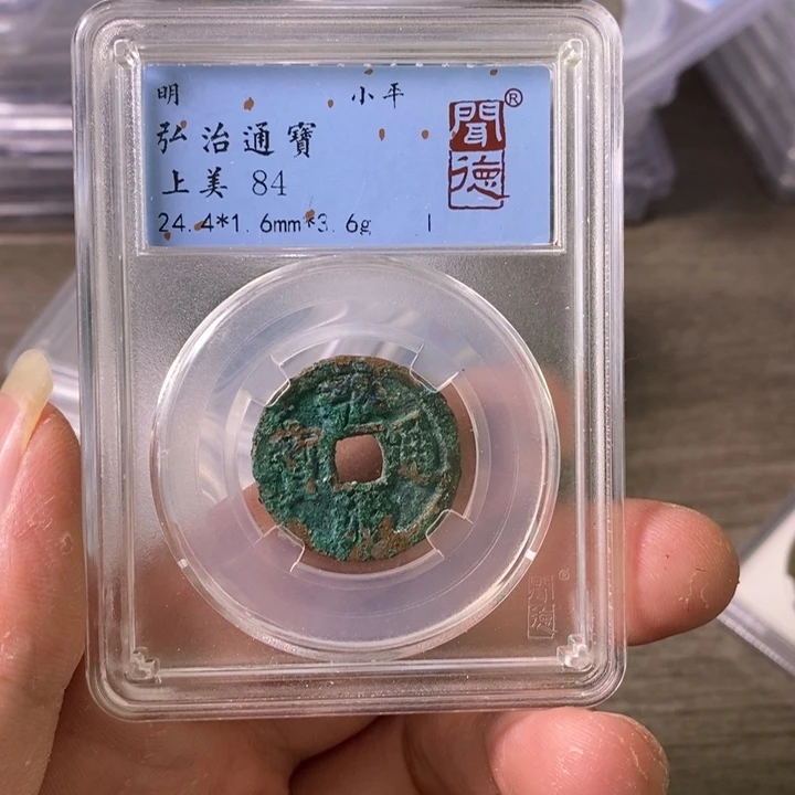 铜A闻博文化弘治通宝