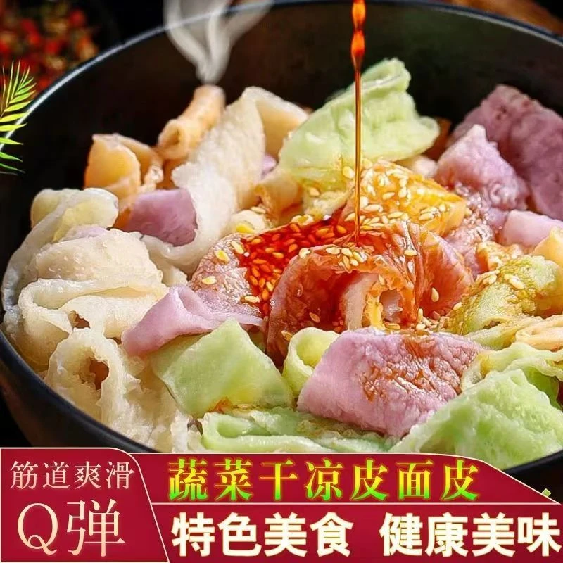 面皮干凉皮红油面皮免煮冲泡麻辣面皮麻酱面皮方便面宿舍夜宵速食