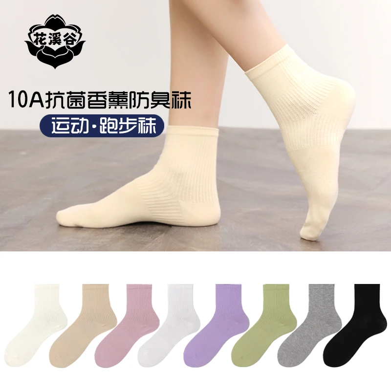 花溪谷花溪谷10A抗菌【16双盒装】香薰防臭秋冬不臭脚跑步中筒袜