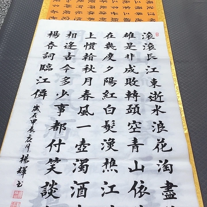 书法杨辉老师中堂打包