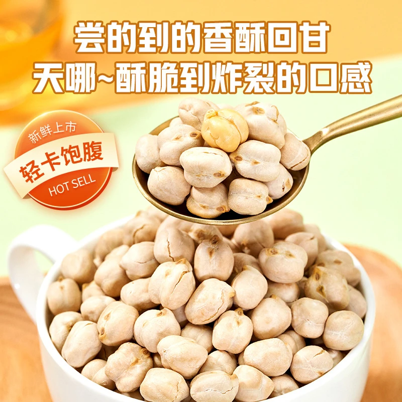 酥脆盐焗鹰嘴豆即食解馋饱腹粗粮独立小包装坚果休闲零食