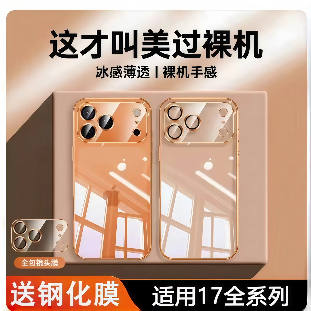 适用苹果17promax手机壳新款iPhone17透明镜头全包硅胶防摔保护套