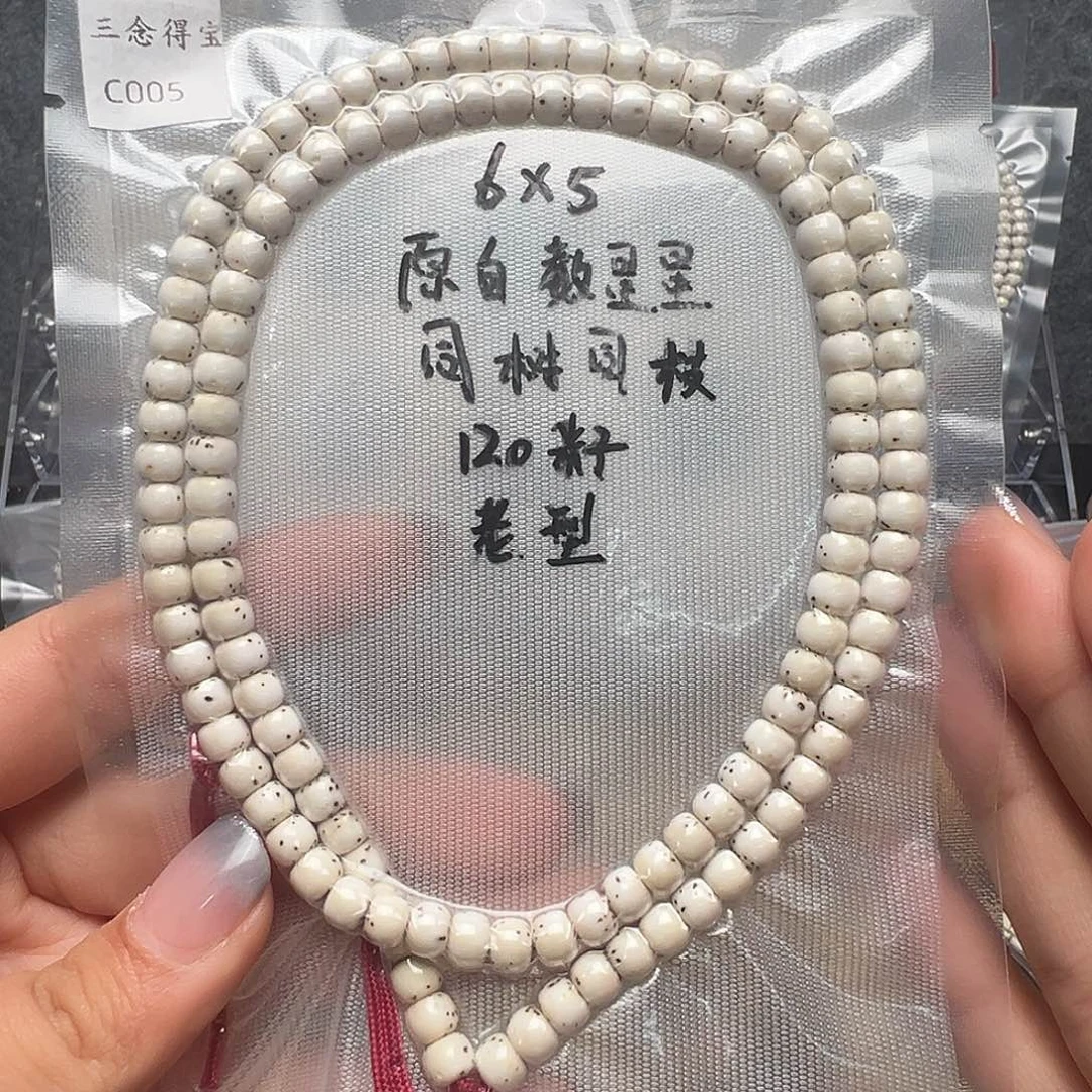 星月菩提吊坠6原白长串 老型数星星