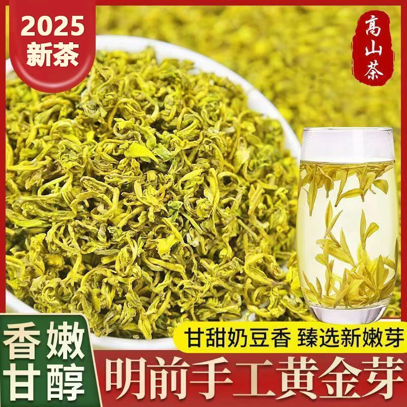 纯手工明前黄金芽茶2025年新茶珍稀春茶高山嫩芽浓香耐泡高档批发