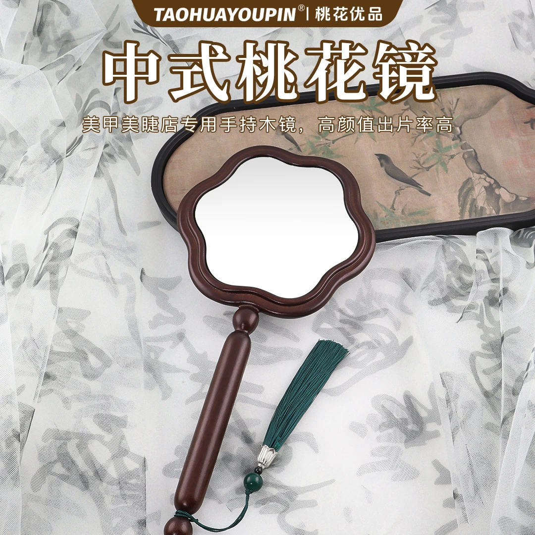 桃花优品中式桃花镜美甲美睫店手持镜高颜值红檀香木质地出片神器