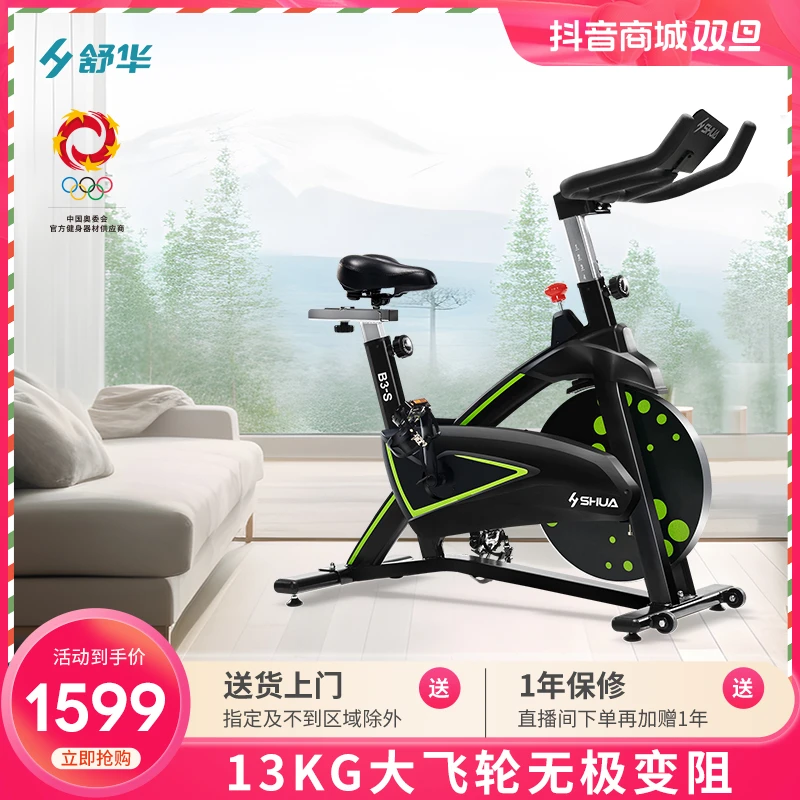 舒华智能动感单车健身车家用室内健身器材磁控阻力静音骑行B3-S