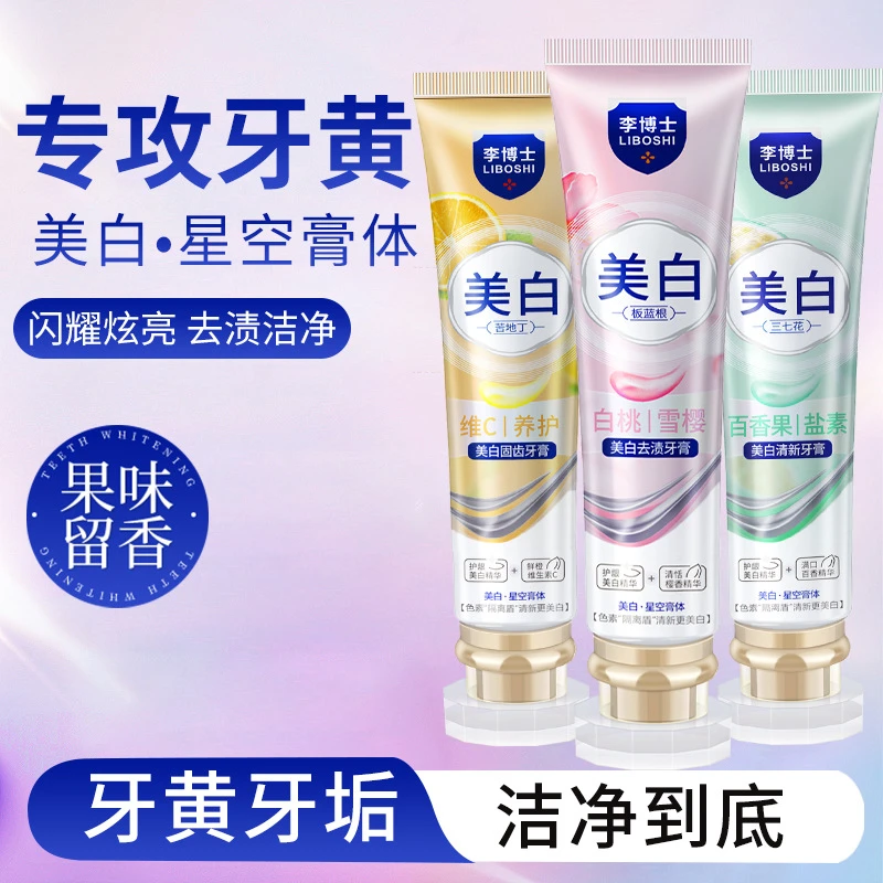 李博士美白牙膏益生菌亮白护龈去渍去黄牙清新口气多种草本精粹