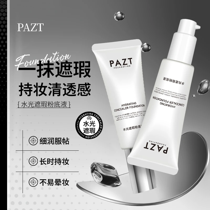 水光粉底液打造韩式水光肌妆前隔离遮瑕持久不脱妆保湿素颜霜