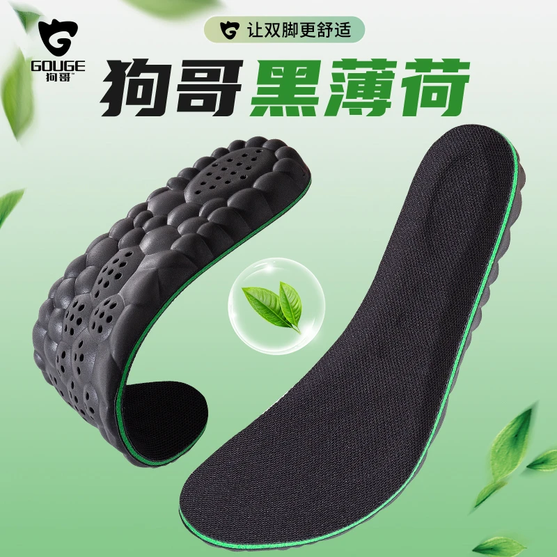 【狗哥黑薄荷】云朵鞋垫4D超软男吸汗透气女久站不累减震透气软底L