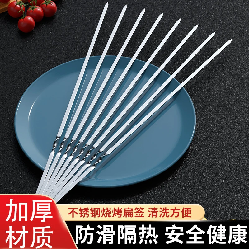 烧烤签子不锈钢扁签羊肉串烤肉烤串钢签铁钎子户外野炊烧烤牛肉串