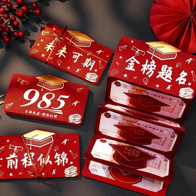 金榜题名红包加油折叠仪式感初高三奖励中考升学利是封18岁成人礼