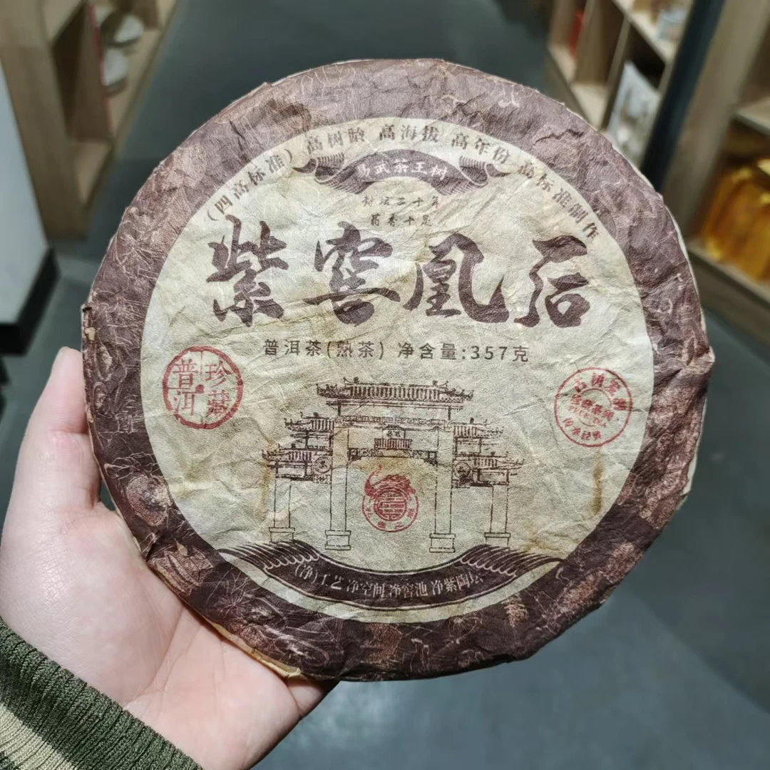 【飞哥开仓放漏】紫窖凰后饼（熟茶）357g