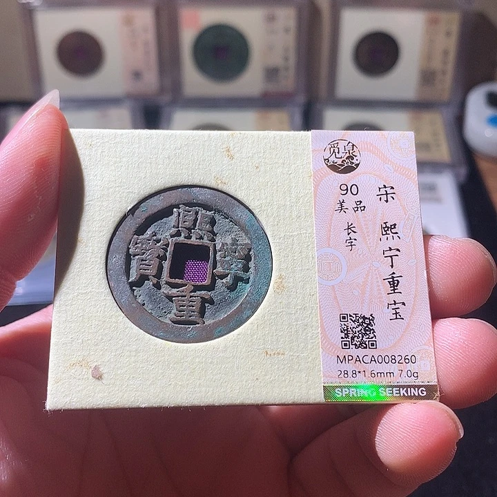 铜觅泉评级 古钱币一枚 周浩