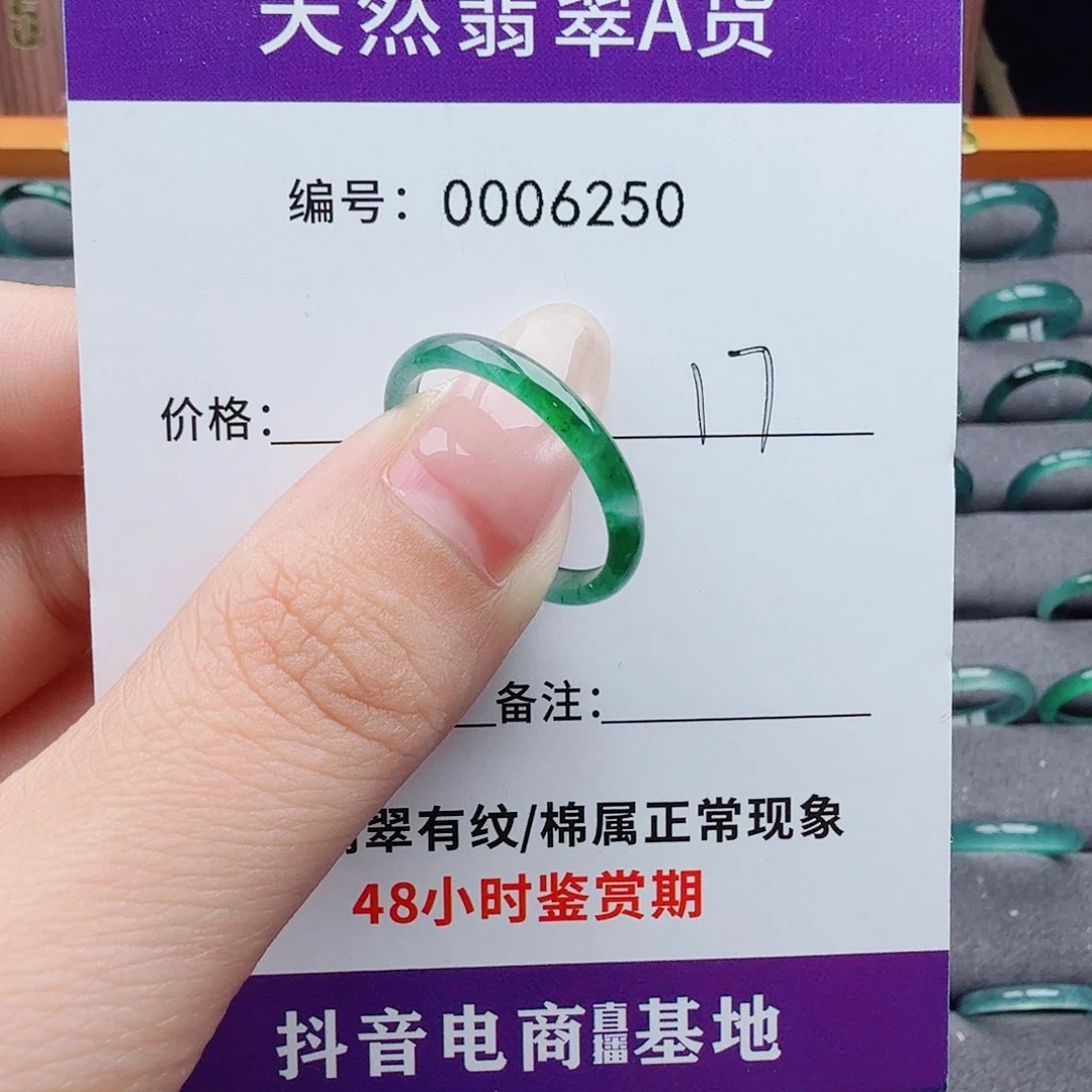 未镶嵌戒指翡翠大***?翡翠