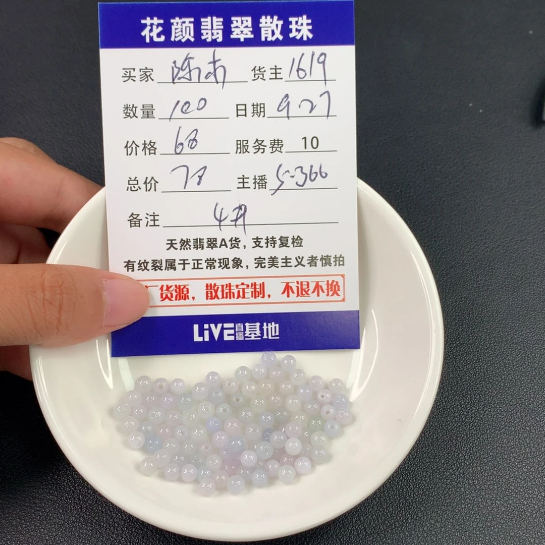 陈***沐翡翠散珠翡翠散珠DIY手串多样性自发