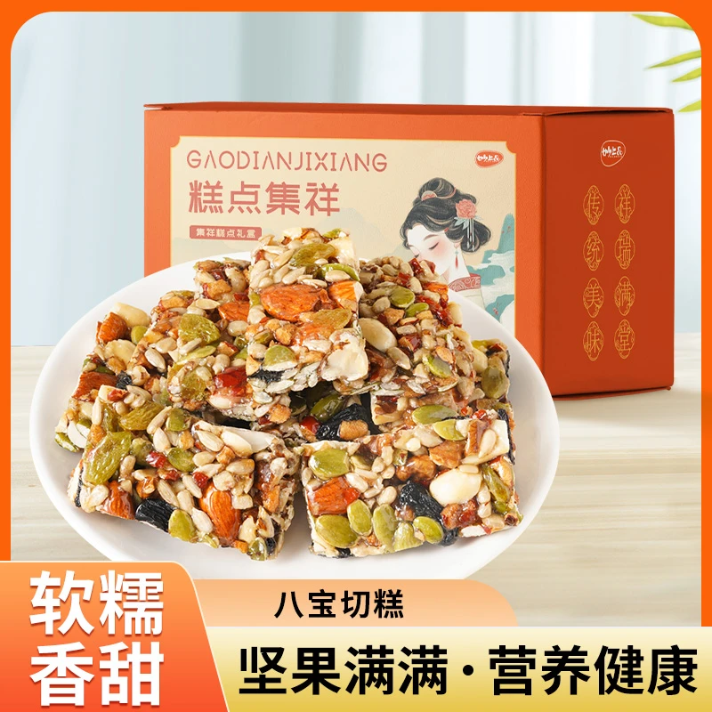 妙上品正宗八宝手工切糕营养坚果制作代餐软糯酥脆