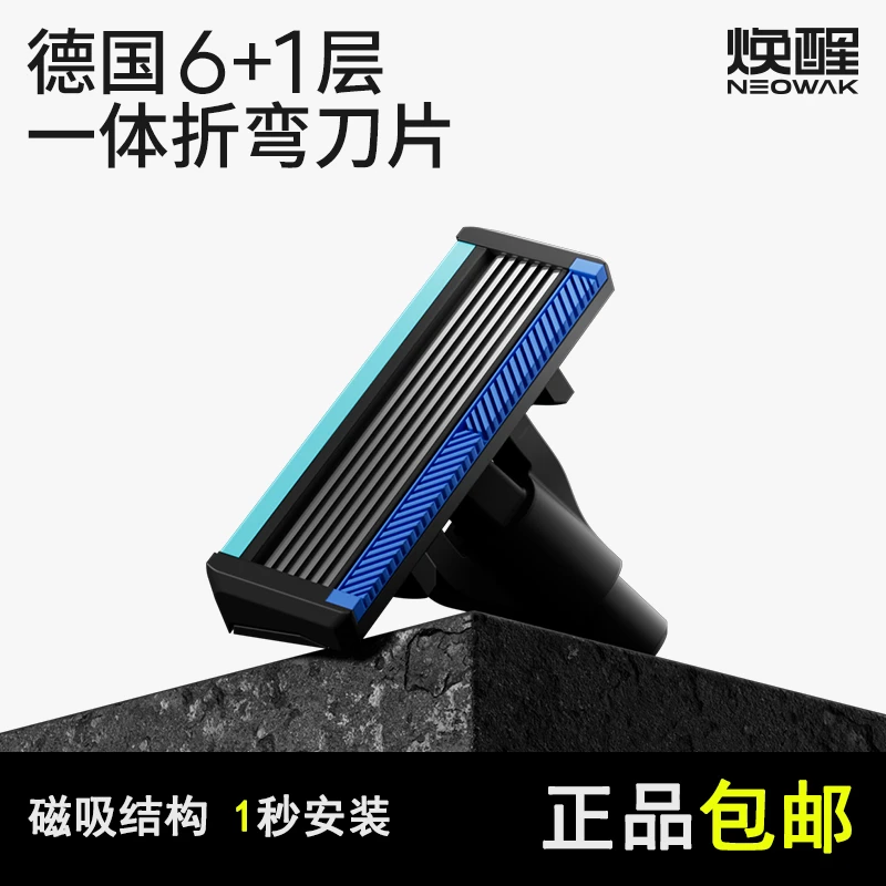 焕醒原装手动替换刀片6+1层德国老式刮胡刀头剃须泡沫磁吸