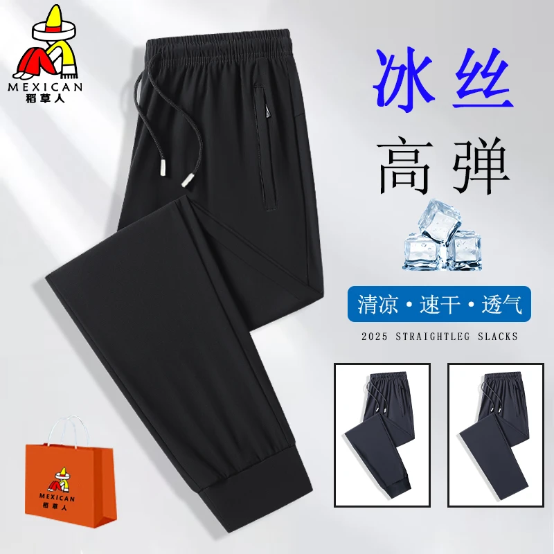 稻草人男士冰丝裤夏季薄款清凉高档休闲裤大码高弹透气高腰速干裤