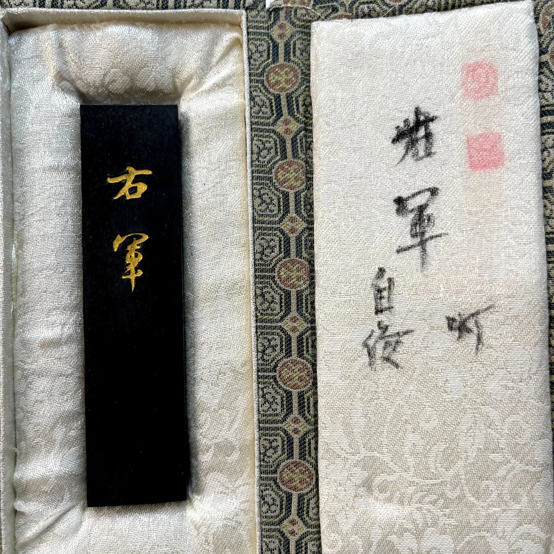 金师傅金自俊【右军】灯盏油烟 墨金堂 非遗徽墨 手工作品墨块