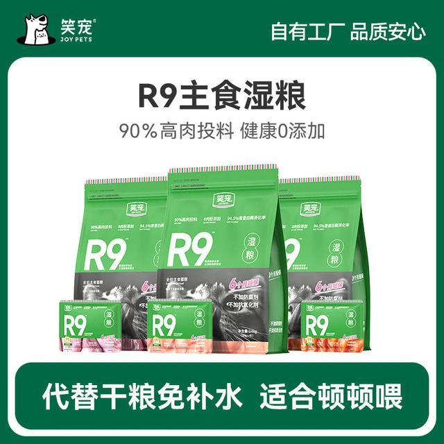 笑宠R9猫粮价主食湿粮餐包成猫幼猫多种口味一餐一包免补水短保