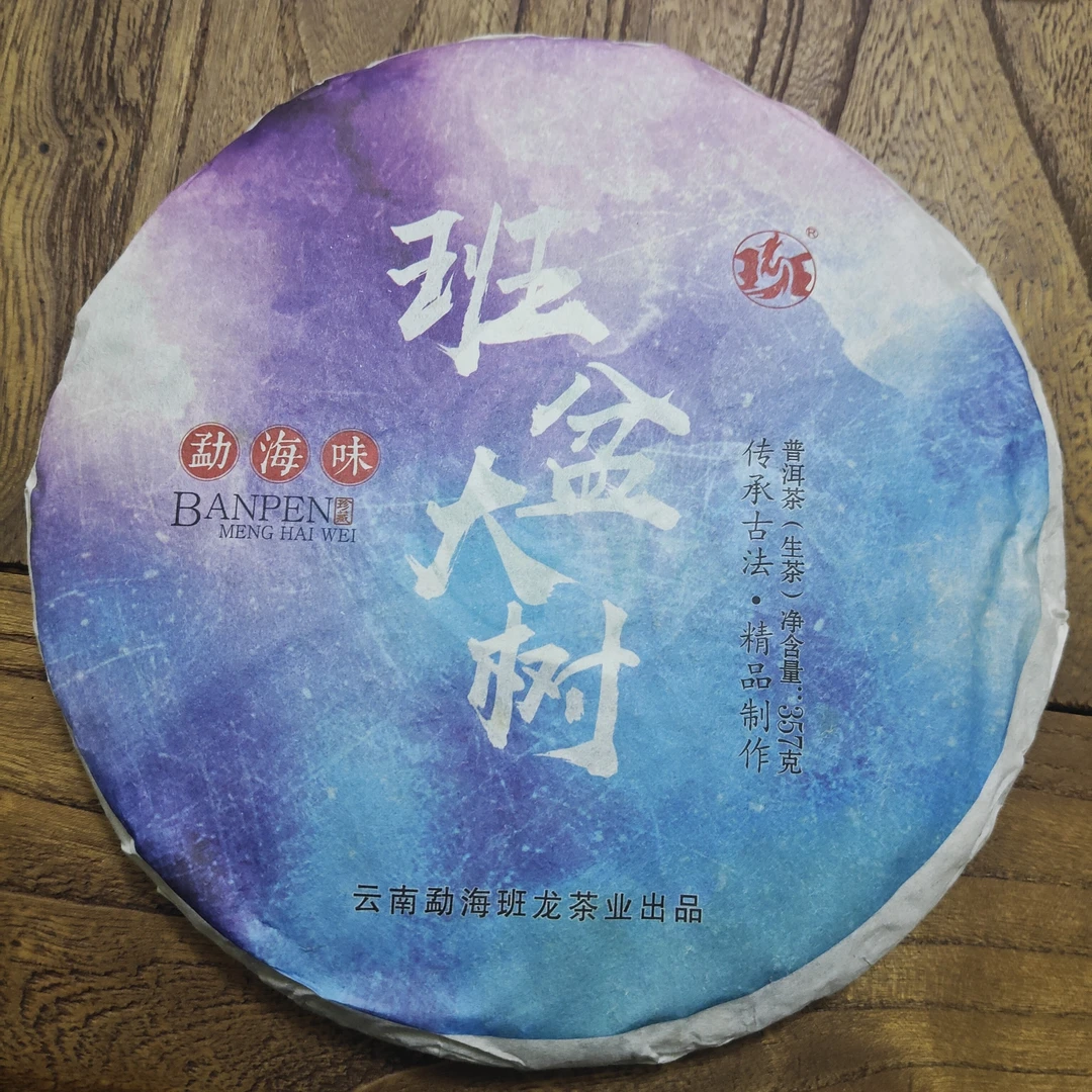 2018年班盆大树春饼普洱生茶-357克