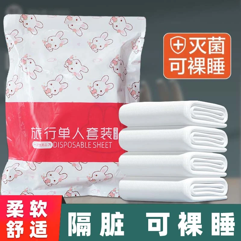 旅行一次性床单被罩枕套被套四件套旅游酒店双人床上用品隔脏浴巾