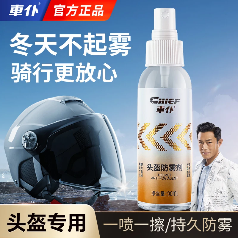 车仆头盔防雾剂摩托车冬季挡风玻璃眼镜片防起雾长效除雾下雨喷雾