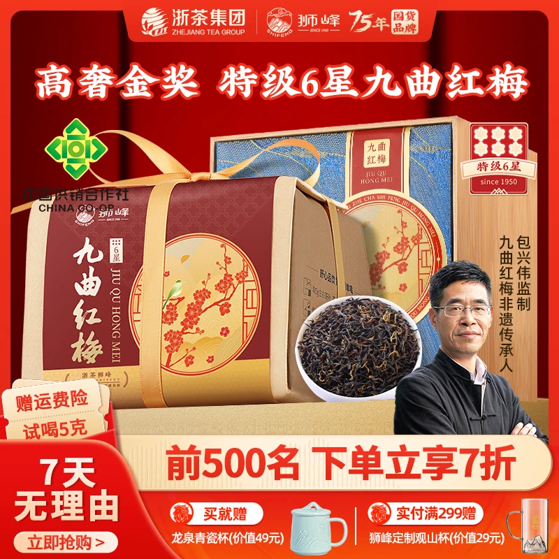2025新茶狮峰牌九曲红梅杭州工夫红茶200礼盒装花香品质傲梅6星