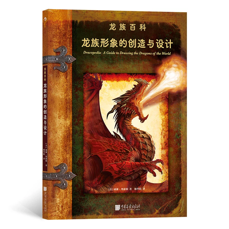 龙族形象的创造与设计