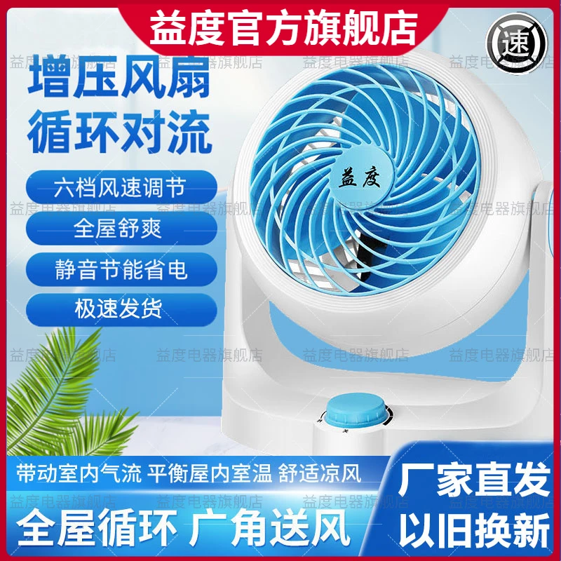 【夏天必备】益度空气循环扇家用电风扇台式空调扇桌面办公室落地扇
