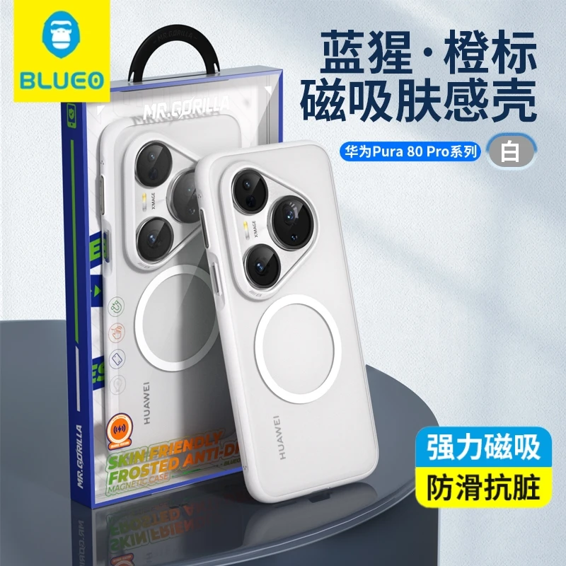 蓝猩适用华为pura80肤感磁吸手机壳80pro保护套80ultra磨砂壳防摔