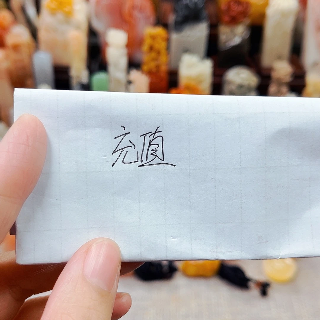 寿山石印石小*儿11111充值