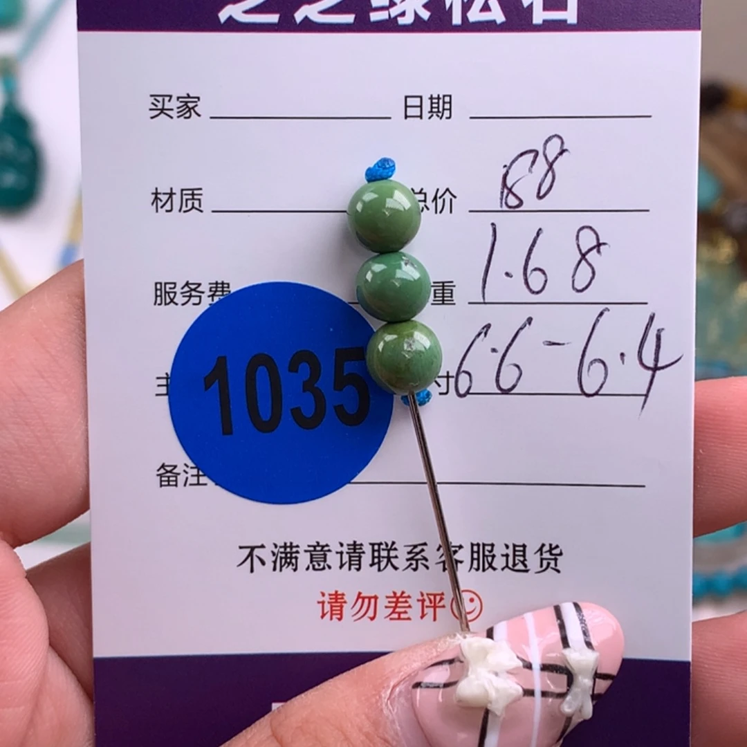 绿松石未镶嵌绿松石