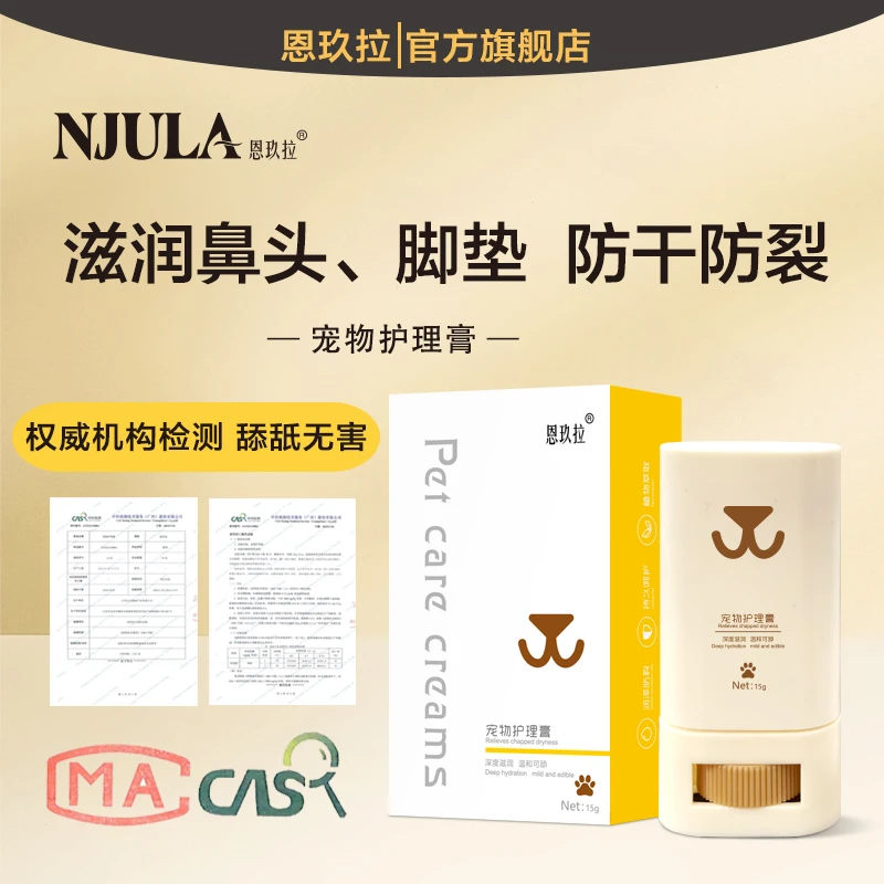 【舔舐无忧】宠物润足润鼻膏肉垫干裂滋养猫咪狗开裂护爪 秋冬护理