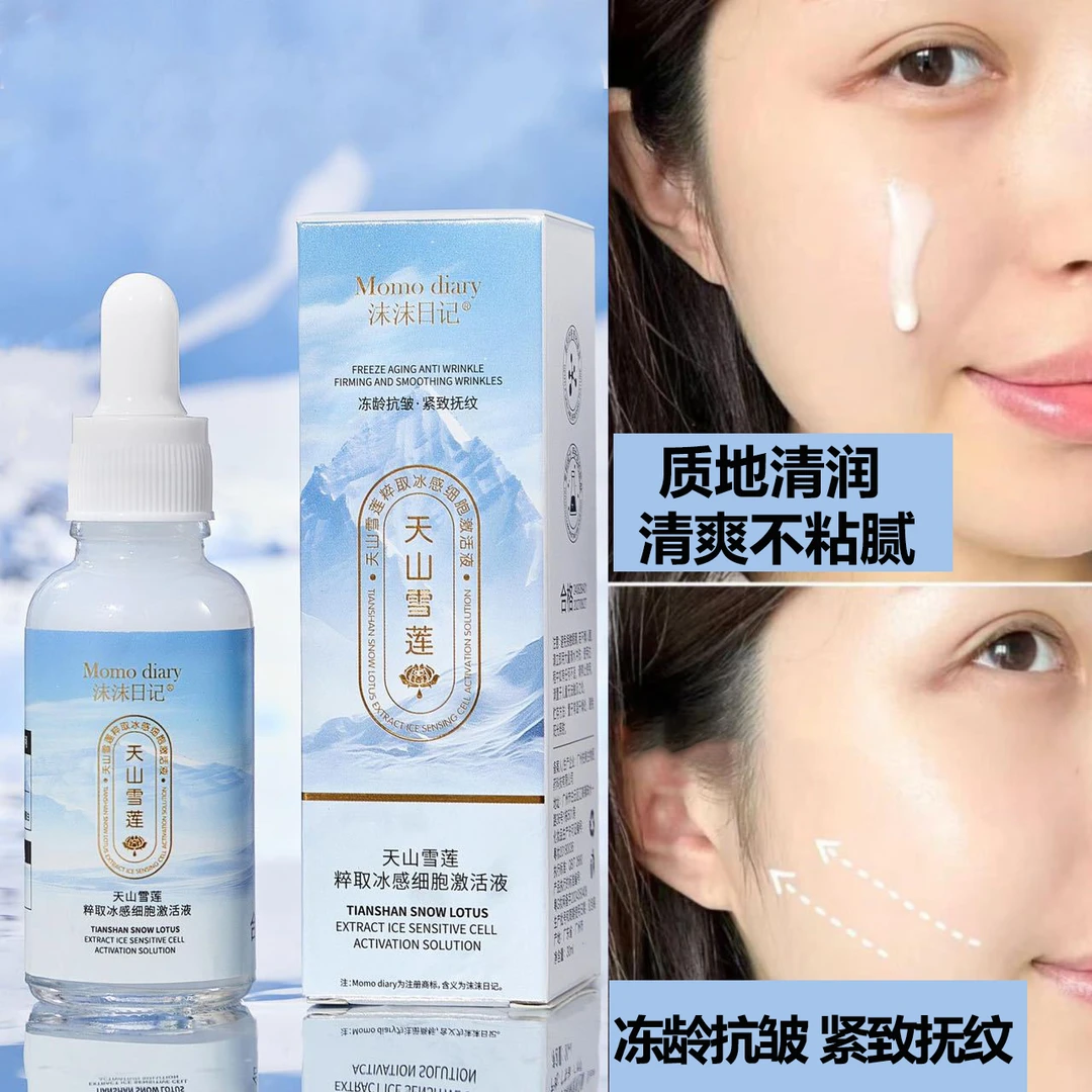 天山雪莲粹取冰感细胞激活液抗皱紧致补水保湿淡化细纹改善粗糙