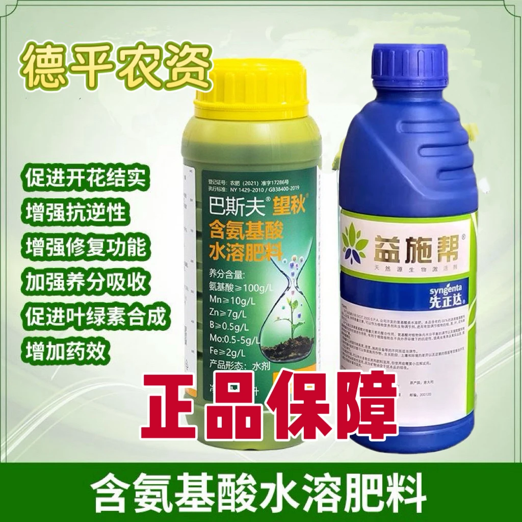 望秋益施帮萃美收安必神氨基酸水溶肥料蔬菜瓜果种植增产