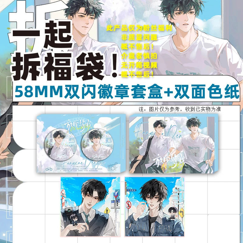 粉丝福利 58mm双闪徽章一对套盒装+双面色纸
