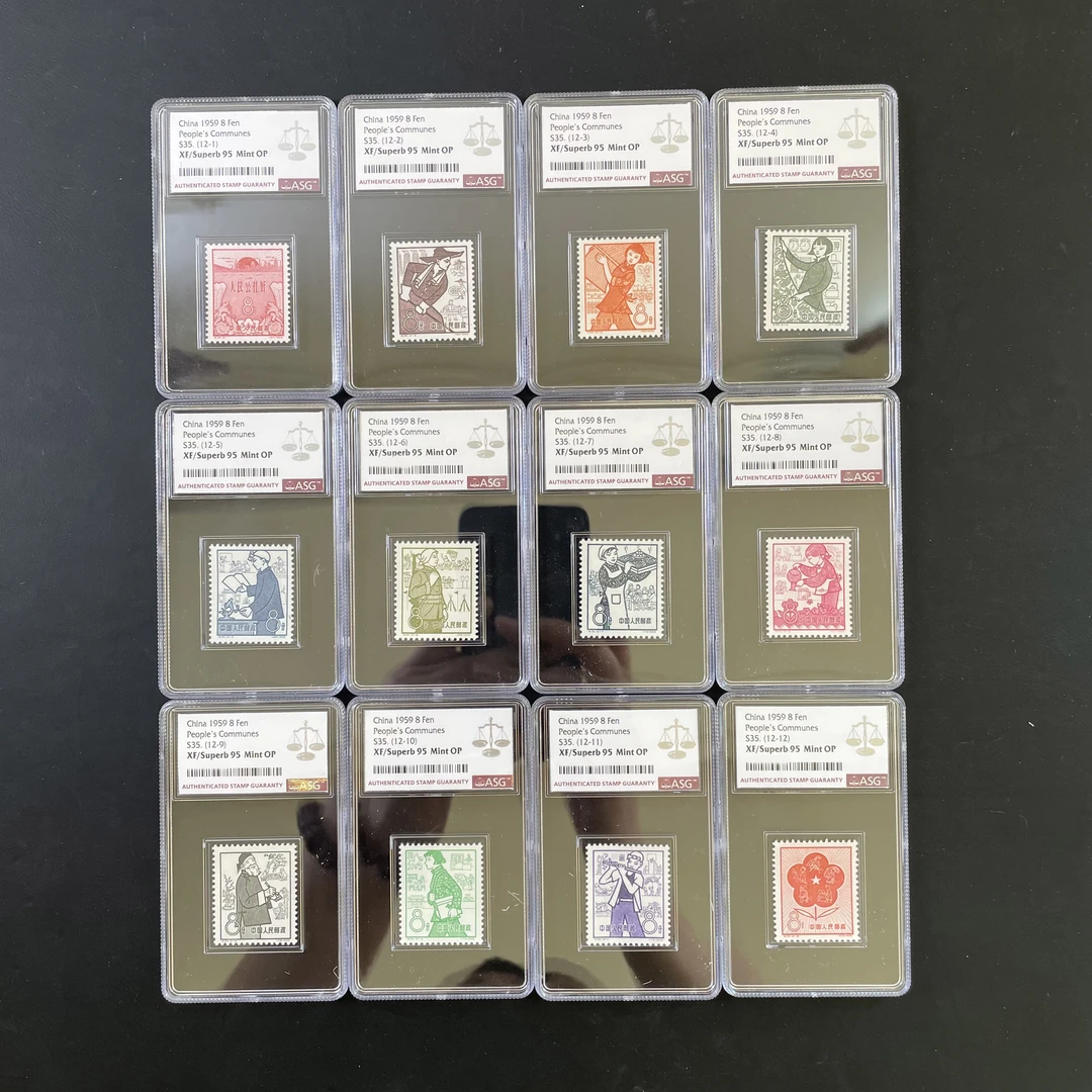 特35人民公社邮票 1959年发行 ASG95分 评级盒装