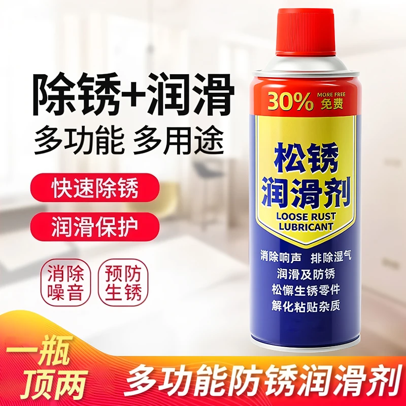 除锈剂金属清洗强力防锈去铁锈门轴合页门锁异响润滑螺丝生锈黄油