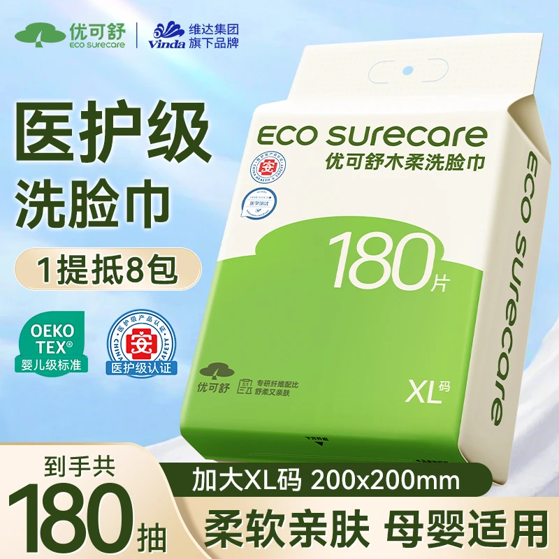 【550g/包加大柔软】优可舒一次性悬挂木柔洗脸巾擦脸洁面母婴可用