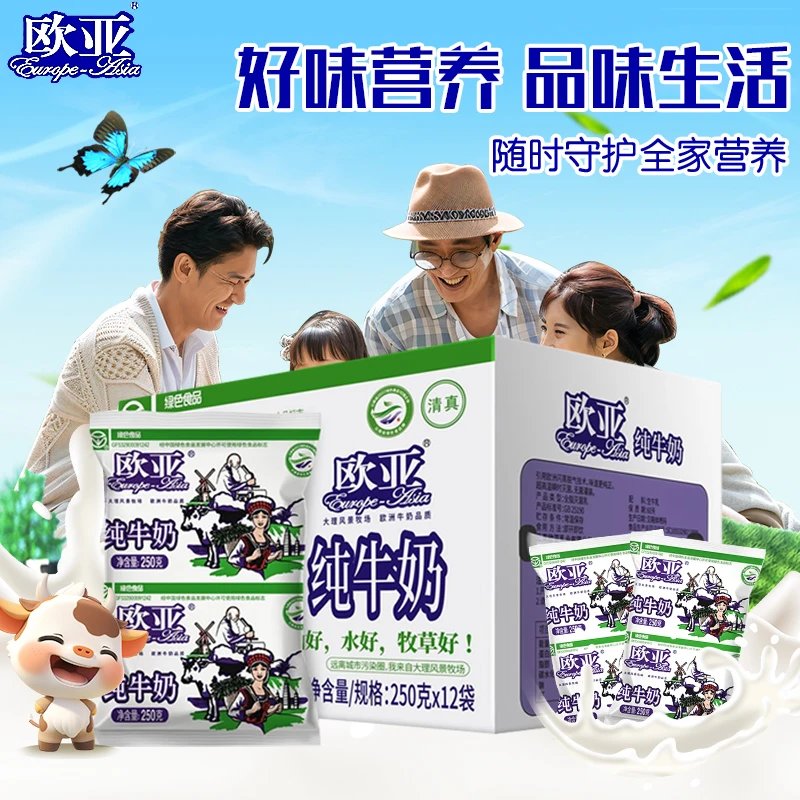 250g*12袋整箱云南大理欧亚纯牛奶  学生纯牛奶早餐牛奶
