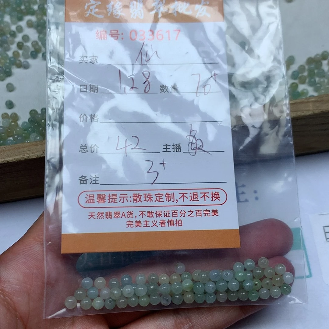 翡翠散珠?****多样性发货